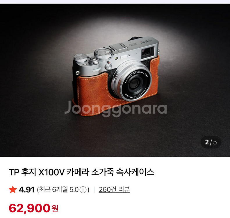 후지 X100V 소가죽 TP 속사케이스--1