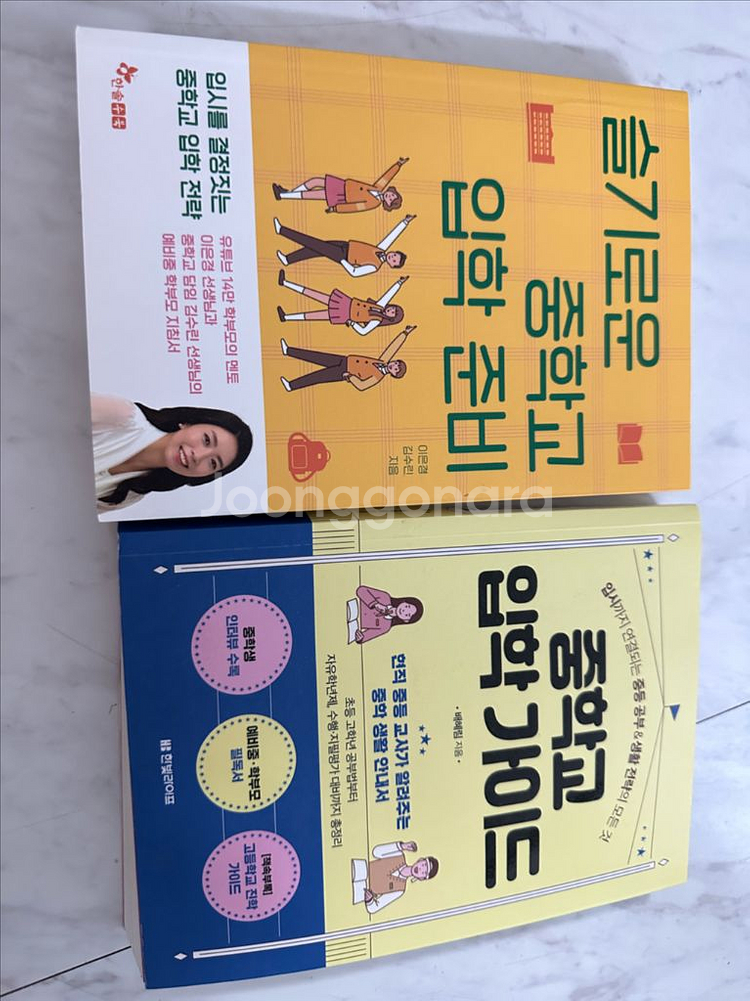 중학교 입학 가이드 2권--0