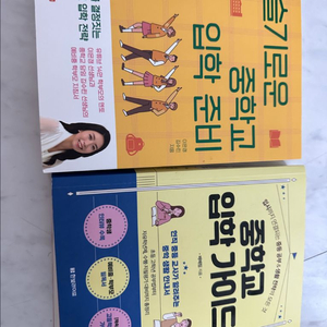 중학교 입학 가이드 2권