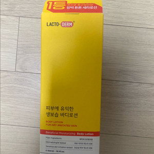 락토덤 바디로션 500ml 2개 판매합니다.