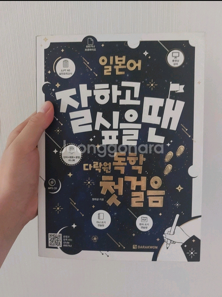 JLPT N5 일본어시험 독학첫걸음--0