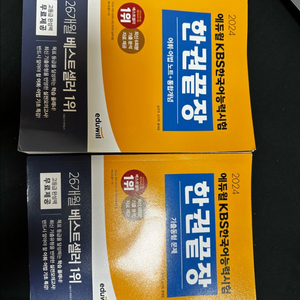 에듀윌 KBS 한국어능력시험 한권끝장