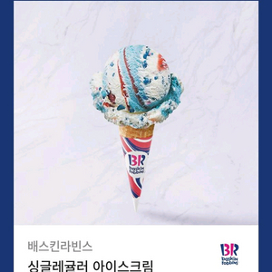 배스킨라빈스 싱글레귤러 기프티콘 3900>2900