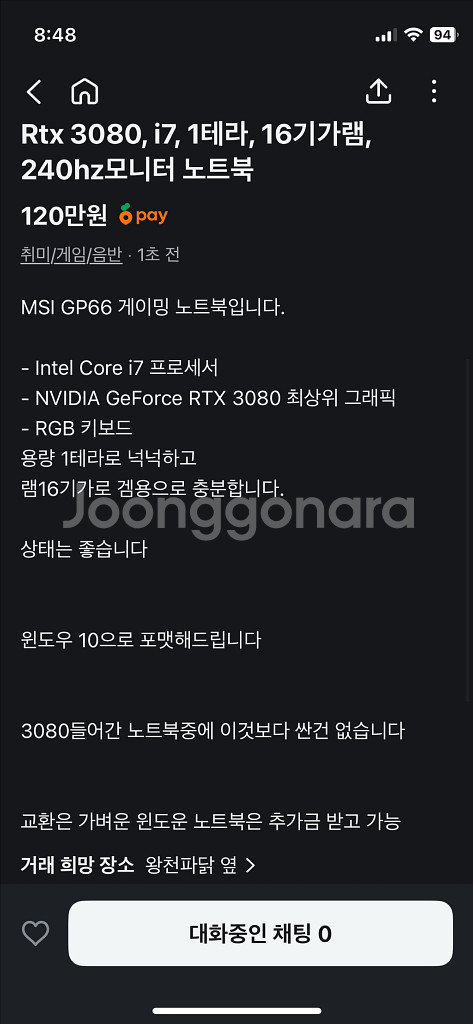 rtx3080, i7, 1테라 노트북--2