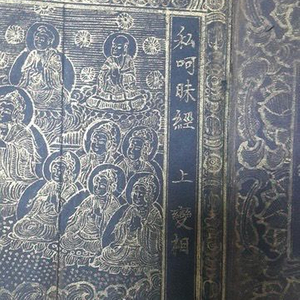 [골동품/불경] 금니사경<아미타경> 상권 (라-123)