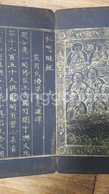 [골동품/불경] 금니사경<아미타경> 상권 (라-123)--6