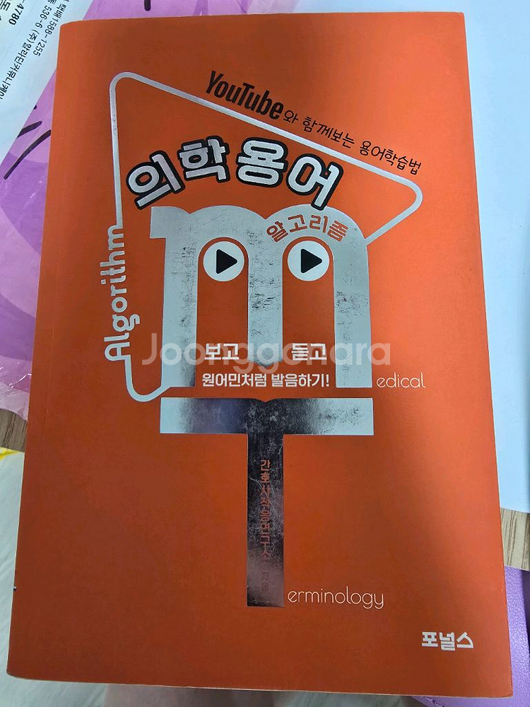 의학용어 책--0