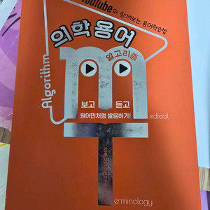 의학용어 책