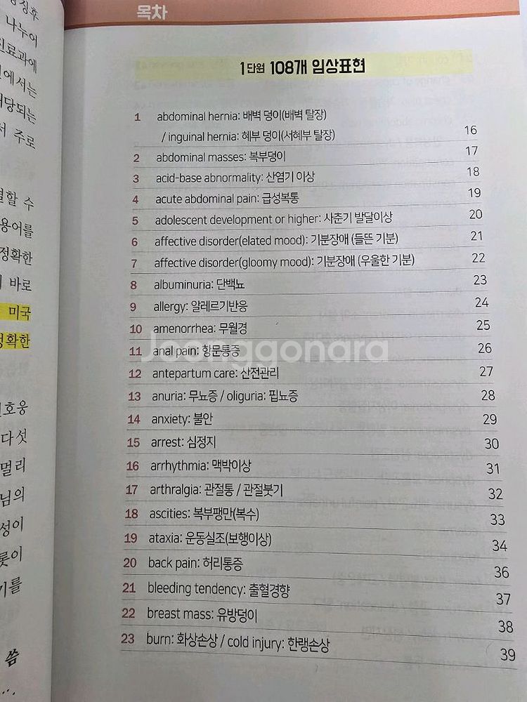 의학용어 책--1