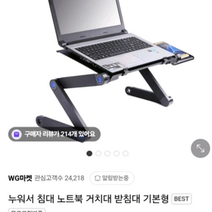 침대 노트북 거치대