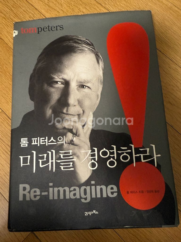 강방천의 관점, 미래를 경영하라, 플랜데믹--0