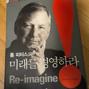 강방천의 관점, 미래를 경영하라, 플랜데믹