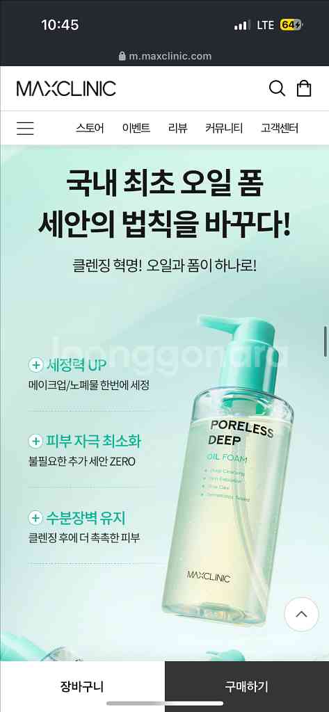 맥스클리닉 포어레스 딥 오일폼 미개봉새상품--0