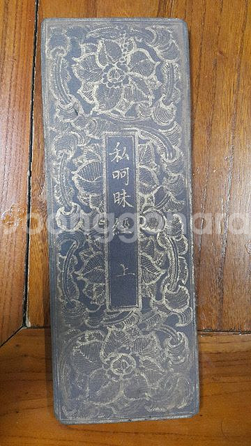 [골동품/불경] 금니사경<아미타경>하권 (라-124)--2