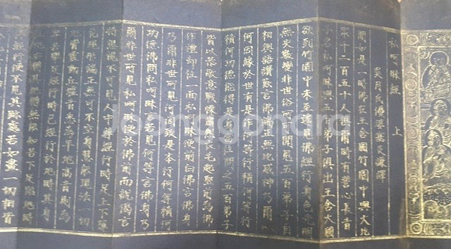 [골동품/불경] 금니사경<아미타경>하권 (라-124)--6