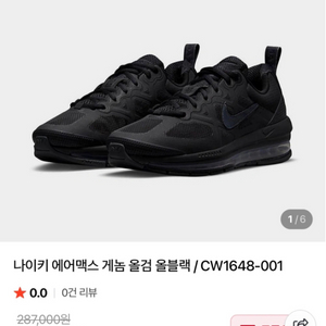 나이키 에어맥스 GENOME 270