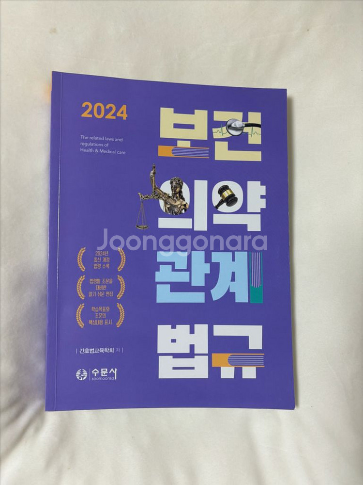 간호학과 전공책 성인정신법규간호학개론 싸게 판매합니다--3