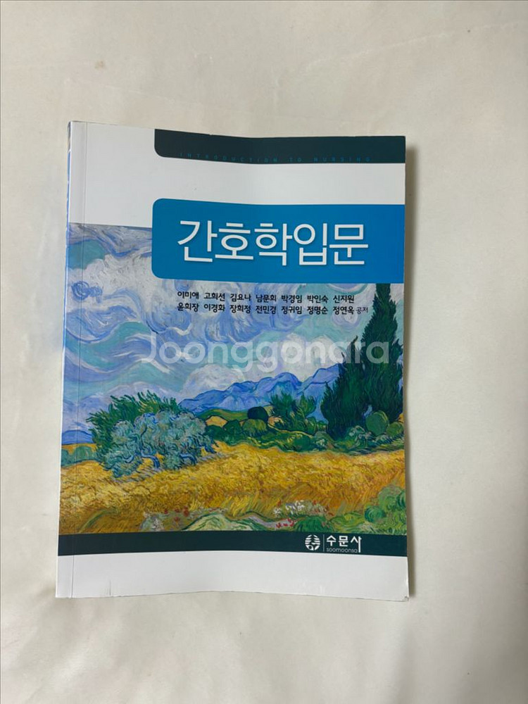 간호학과 전공책 성인정신법규간호학개론 싸게 판매합니다--4