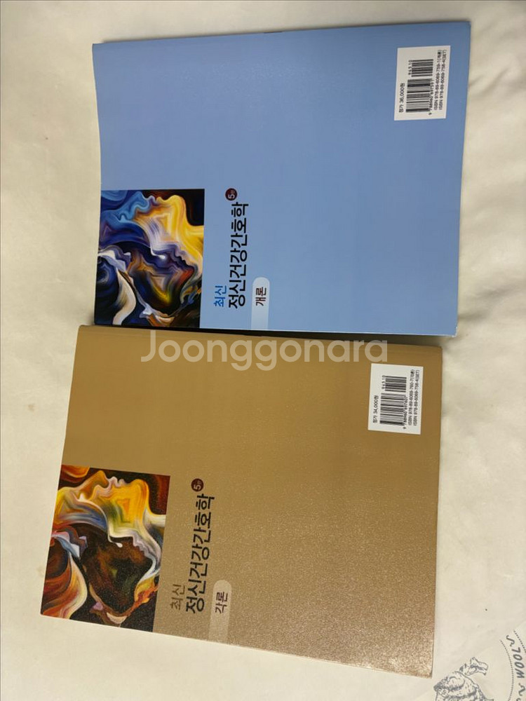 간호학과 전공책 성인정신법규간호학개론 싸게 판매합니다--2