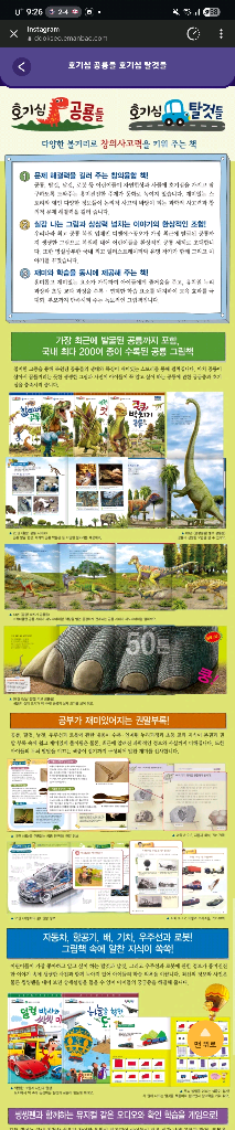 미개봉 새상품 호기심 공룡들 호기심 탈것들(택포)--1