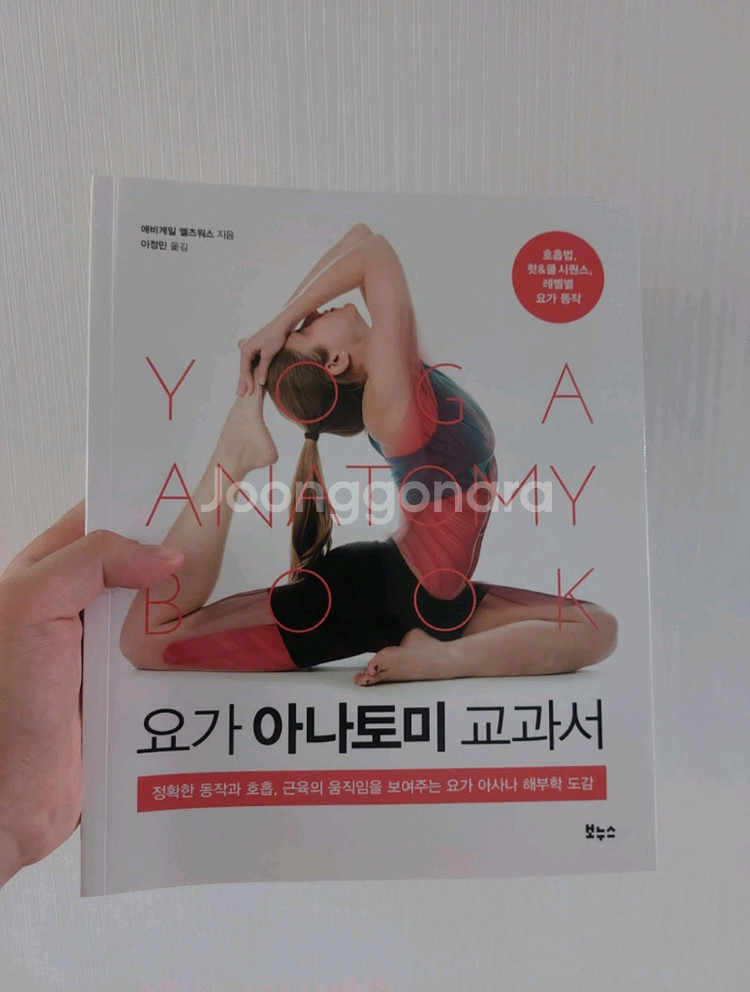 요가 아나토미 교과서--0