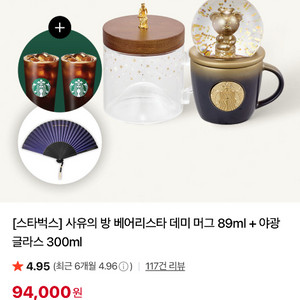 스타벅스 국립중앙박물관 사유의 방 콜라보 머그+글라스