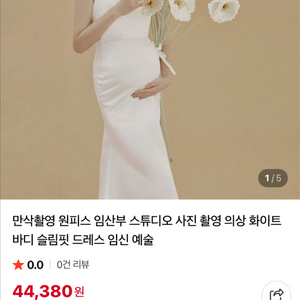 만삭 웨딩드레스