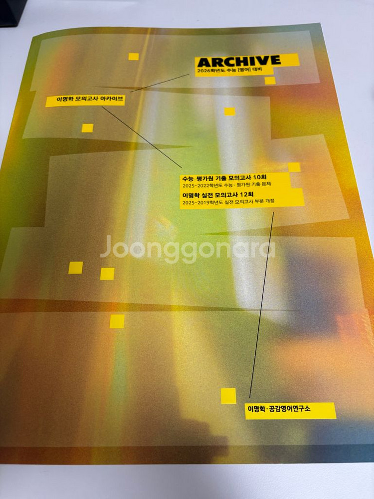 이명학 모의고사 아카이브--0