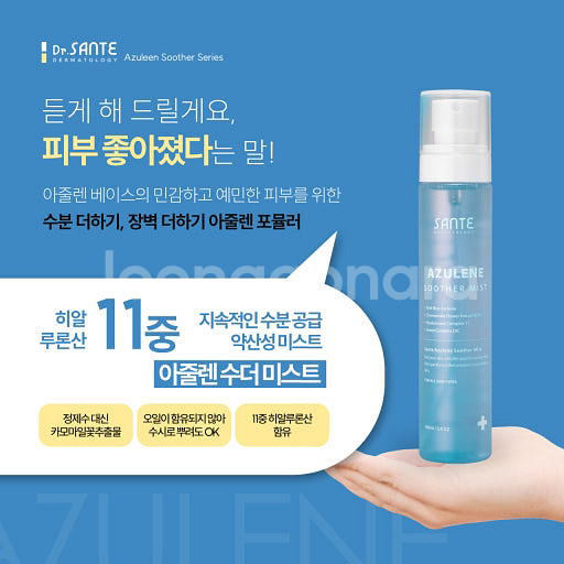 상떼아줄렌수더미스트 87%(리뉴얼) 100ml--1
