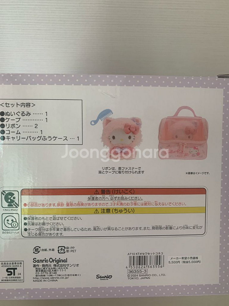 새상품)네코키티 오세와키티인형 고양이키티--3