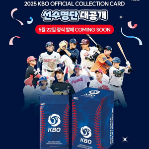 미개봉 KBO 콜렉션 카드