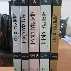 교양있는 우리아이들 위한 세계역사이야기 1~5 완 A급
