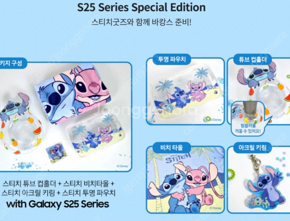 갤럭시 S25 스티치 굿즈 세트--0