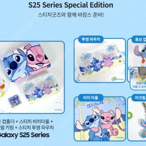 갤럭시 S25 스티치 굿즈 세트