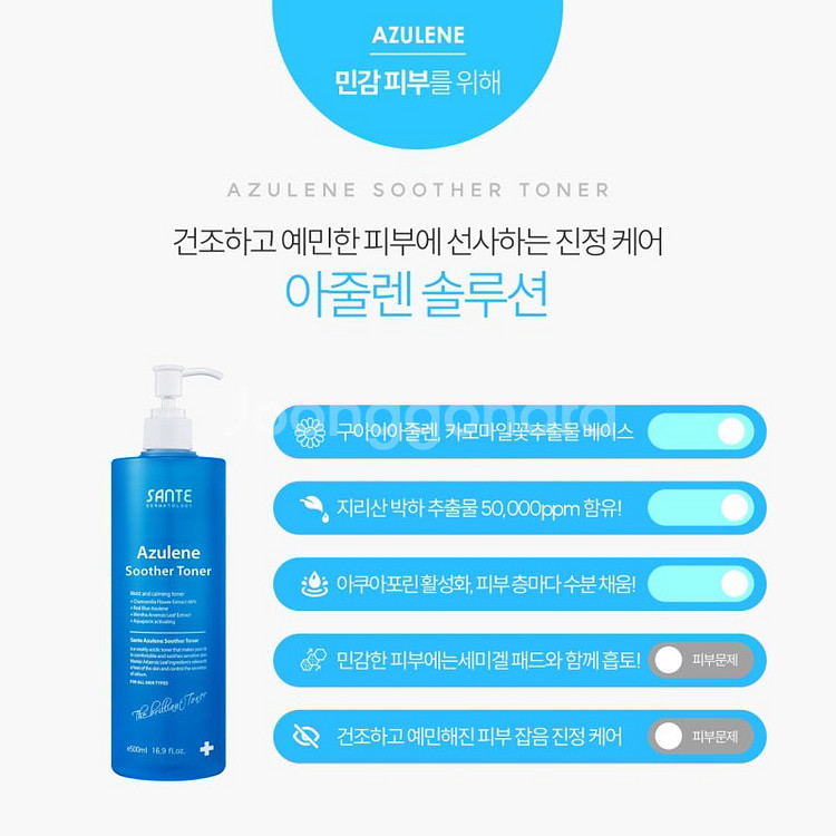 상떼 아줄렌 수더 토너 (토너500ml+정품거품용기)--4