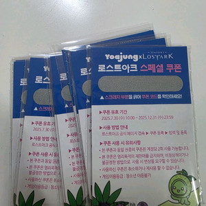 로스트아크x요아정 스페셜쿠폰 팝니다