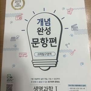 개념완성 문항편-생명