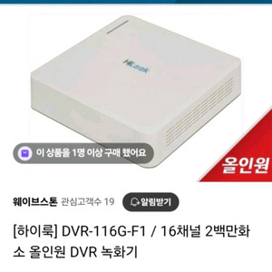 하이룩 16채널