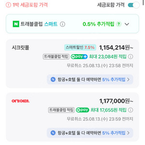 파라다이스인천 8/16~8/17 급매 판매합니다 (+혜