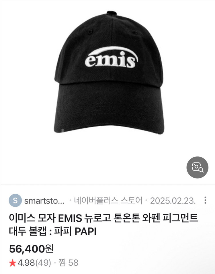 미착용 새상품 이미스 모자--2