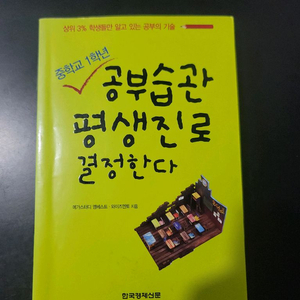 중학교1학년 공부습관이 평생진로 결정한다