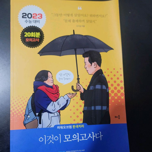 2023 수능대비 한국지리 모의고사