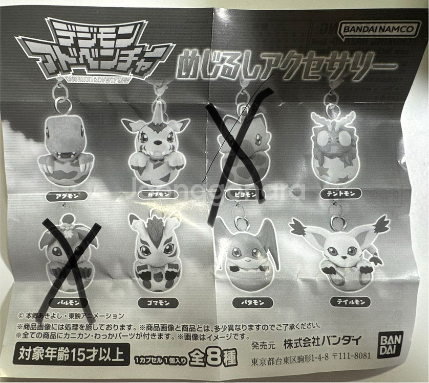 디지몬 메지루시 가챠 삽니다--0