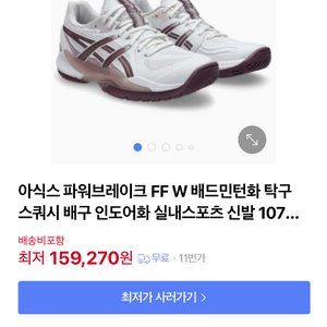 아식스 배드민턴화 240mm 팝니다.