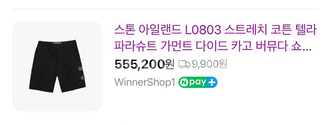 스톤아일랜드 반바지 판매 / 원가 55만원--0