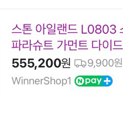스톤아일랜드 반바지 판매 / 원가 55만원