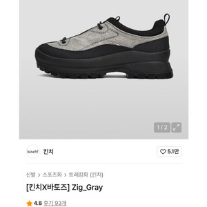 킨치 X 바토즈 Zig_Gray 트레킹화 270