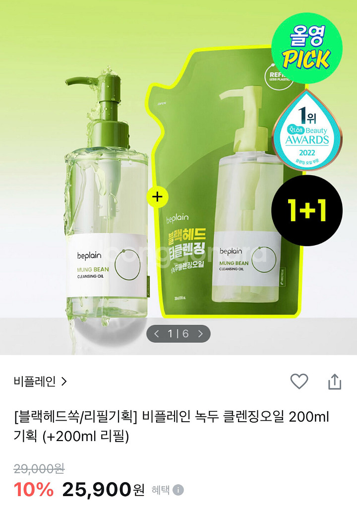 비플레인 녹두 클렌징오일 200ml--1