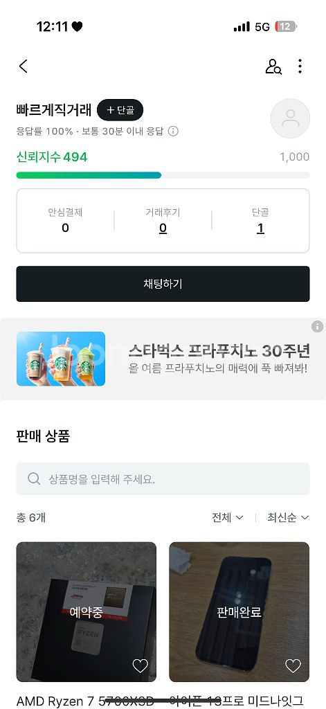 빠르게직거래 <- 사기꾼에게 당하신분들 5700x3d--0