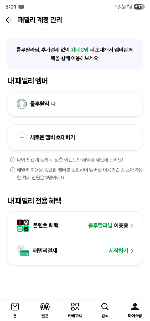 네이버플러스멤버십 패밀리 모집--0